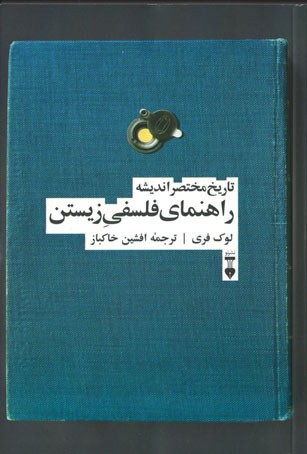تاریخ مختصر اندیشه