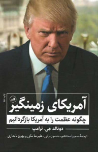 آمریکای زمینگیر