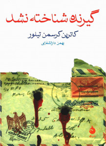 گیرنده شناخته نشد