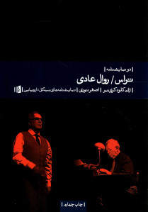 نمایشنامه تراس / روال عادی