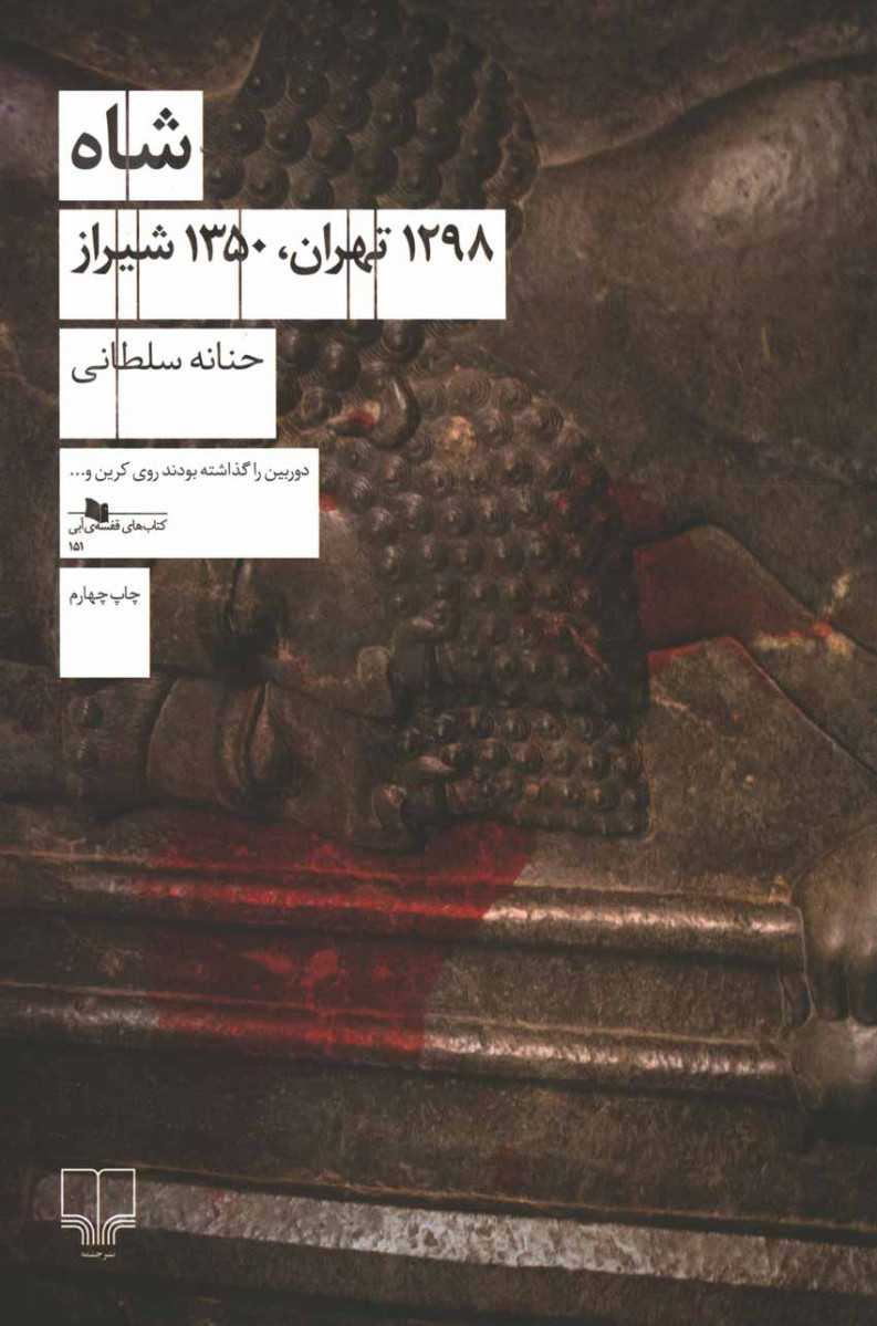 شاه