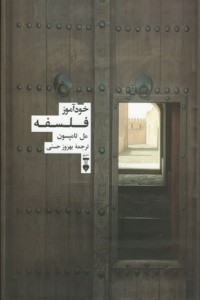 خودآموز فلسفه