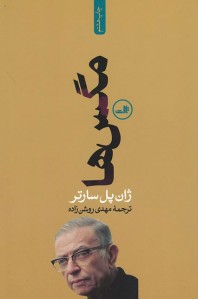 مگس ها