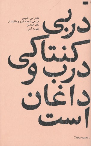 دربی کنتاکی درب و داغان است