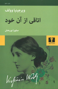 اتاقی از آن خود