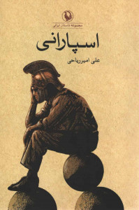اسپارانی