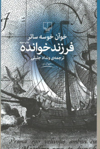 فرزند خوانده