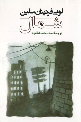 شمال