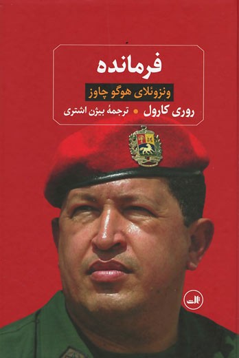 فرمانده