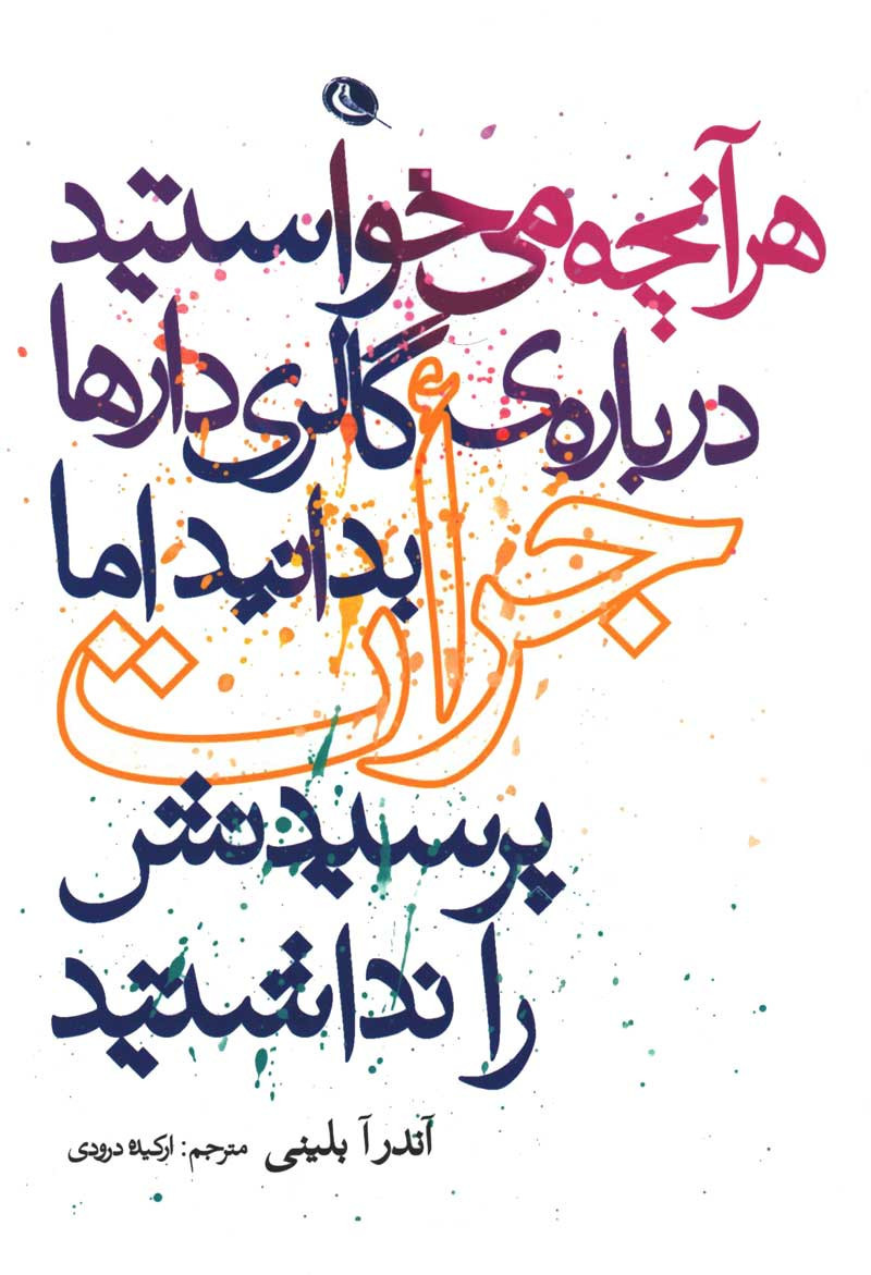 هر آنچه می‌ خواستید درباره‌ گالری‌ دارها بدانید اما جرات پرسیدنش را نداشتید