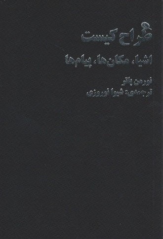 طراح کیست