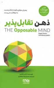 ذهن تقابل پذیر