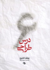 6 درس طراحی