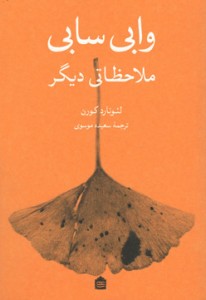 وابی سابی | نشر مشکی