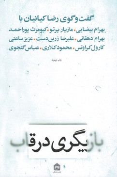 بازیگری در قاب