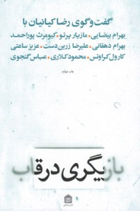 بازیگری در قاب