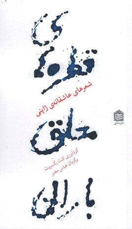 قطره های معلق باران