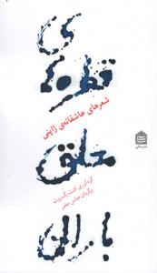 قطره های معلق باران
