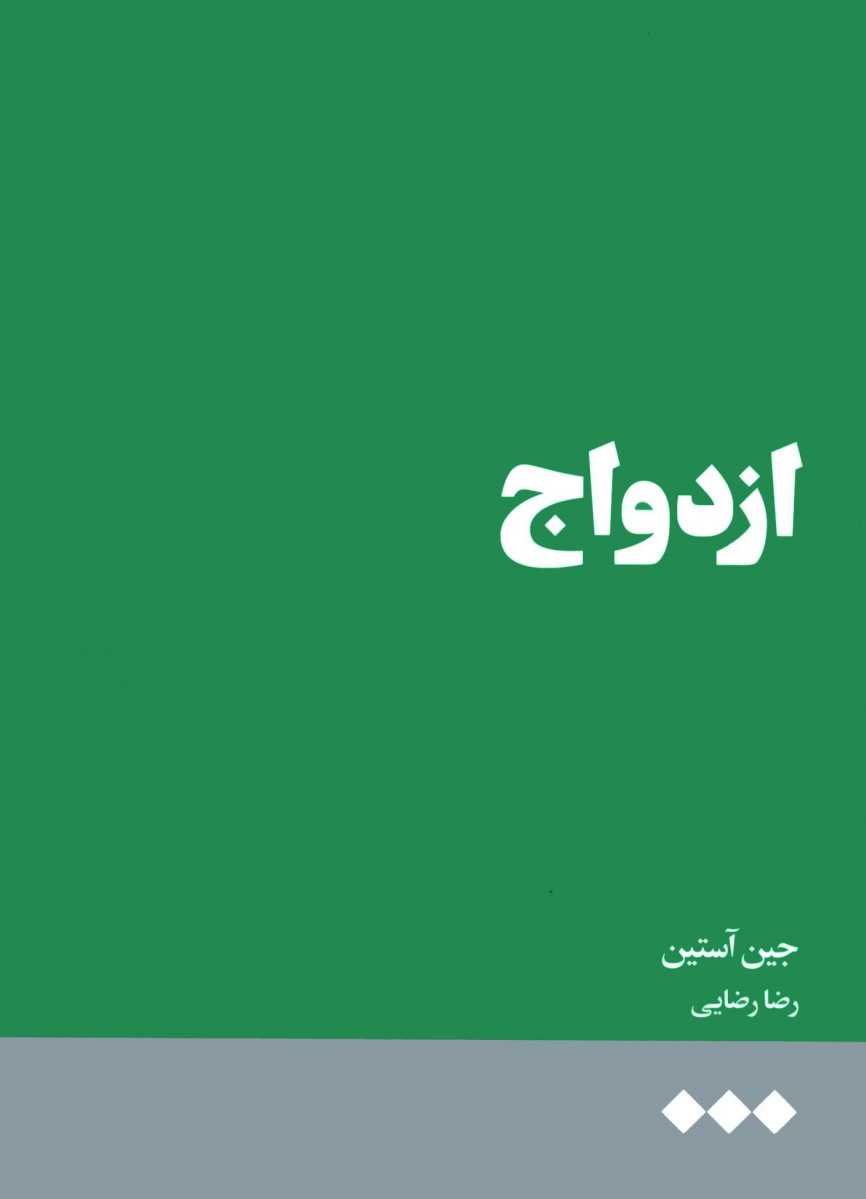 ازدواج