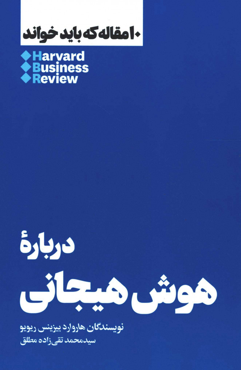 درباره هوش هیجانی