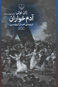 آدم خواران