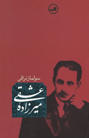 میرزاده عشقی