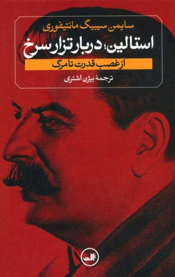 استالین (دو جلدی)