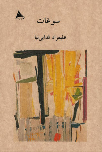 سوغات
