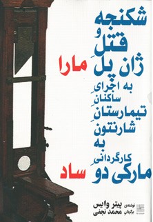 شکنجه و قتل ژان پل مارا