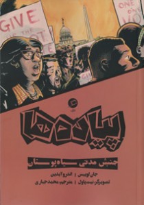 پیاده ها