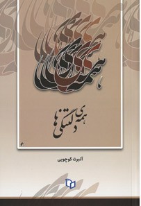 همه دلتنگی ها