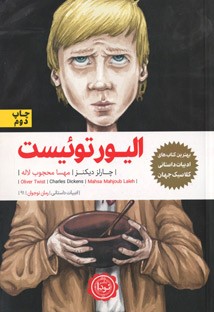 الیور توئیست