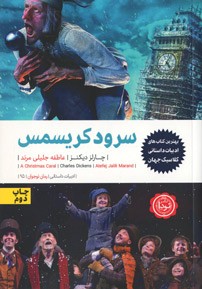 سرود کریسمس | نشر نودا