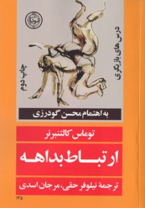 ارتباط بداهه