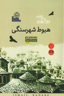 هبوط شهر سنگی
