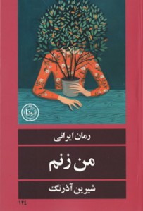 من زنم