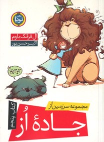 جاده از (مجموعه سرزمین از) (کتاب پنجم)