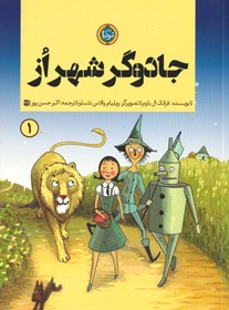 جادوگر شهر از