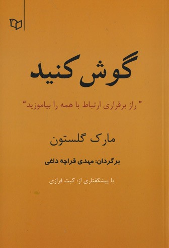 گوش کنید