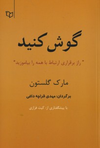 گوش کنید