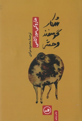 شکار گوسفند وحشی