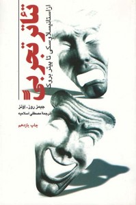 تئاتر تجربی