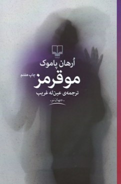 مو قرمز