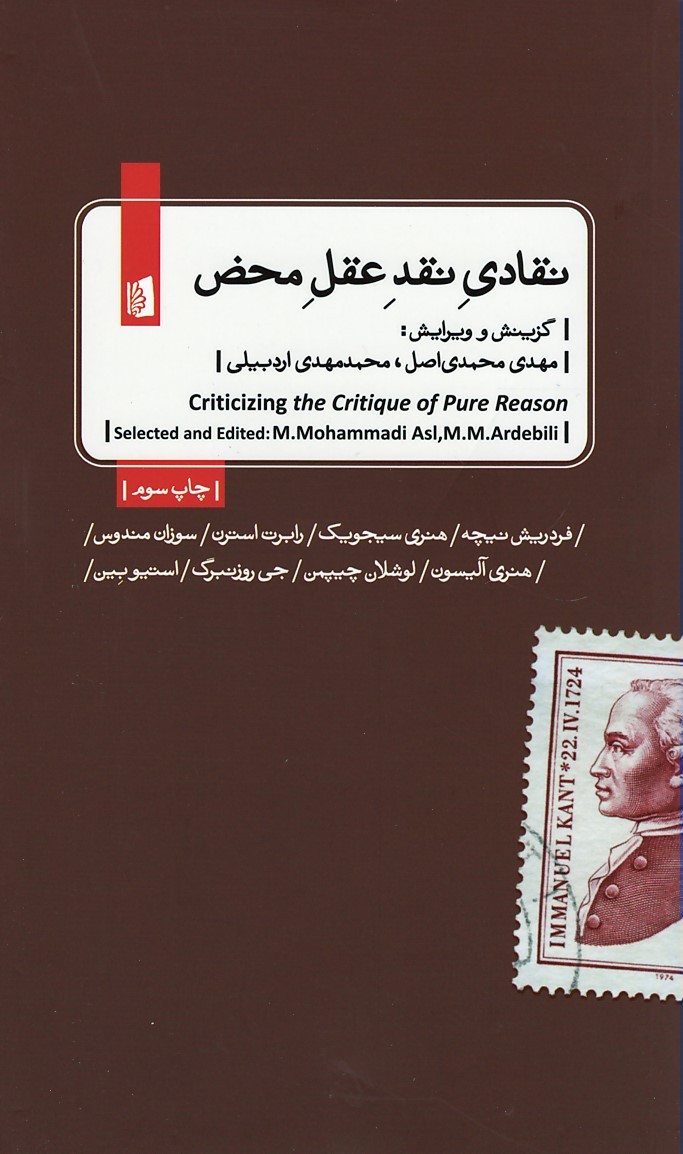 نقادی نقد عقل محض