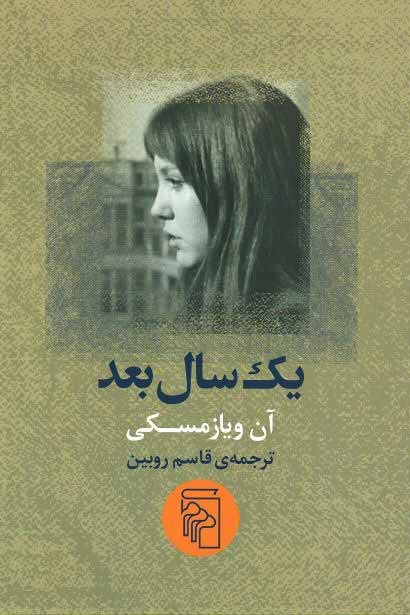 یک سال بعد