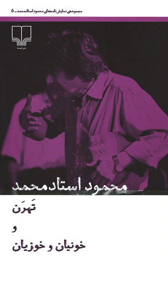 تهرن و خونیان و خوزیان