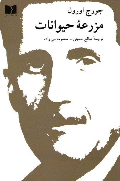 مزرعه حیوانات