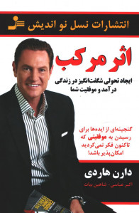 اثر مرکب