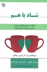 شاد با هم