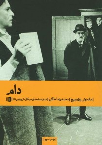 دام